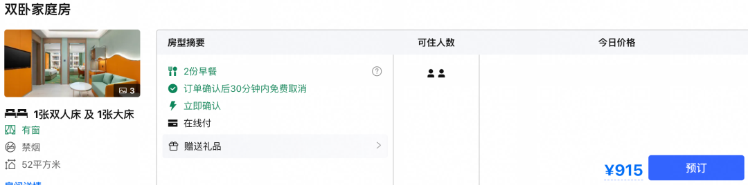 多城高星酒店暑期中秋不加价 3折起通兑套餐盘点