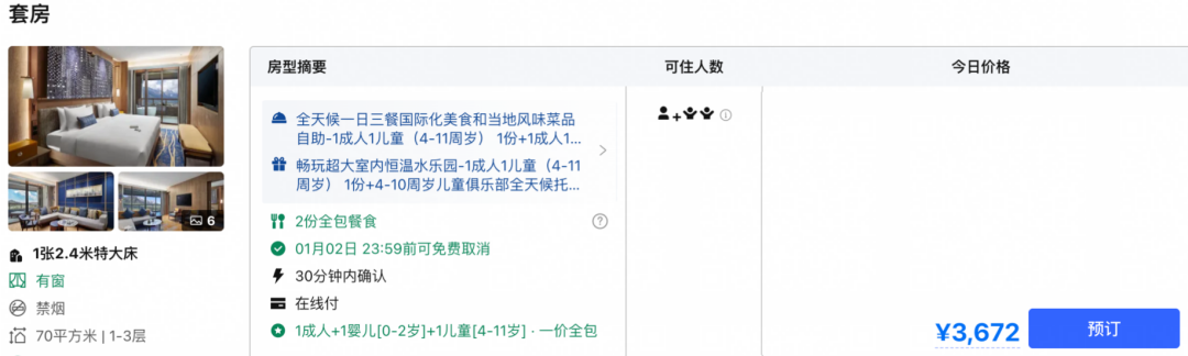 丽江Club Med亲子度假 套房4晚一价全包 住三送一不加价至6月