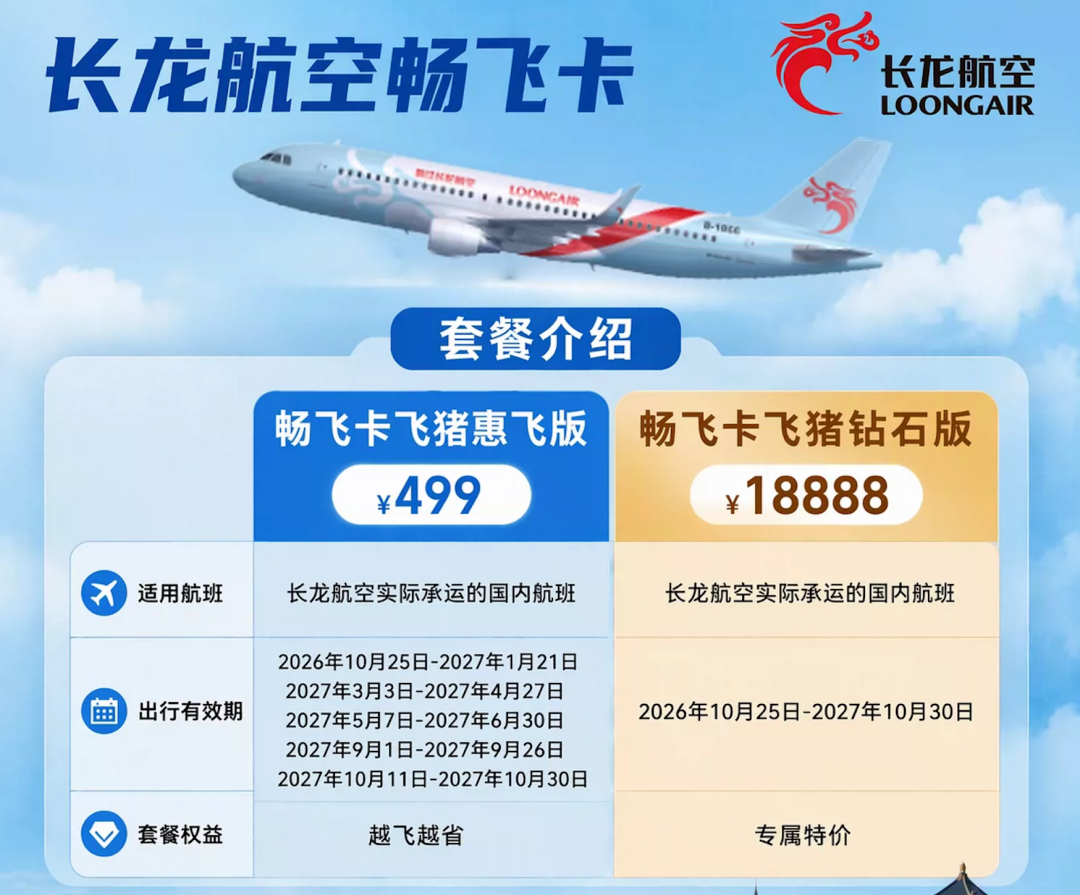 飞猪大促机票次卡合集：全日空与南航东航特惠往返