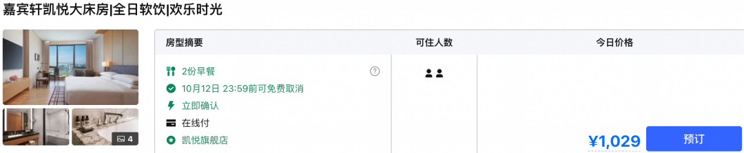 携程919大促酒店4折起 周末不加价 有效期至2027年