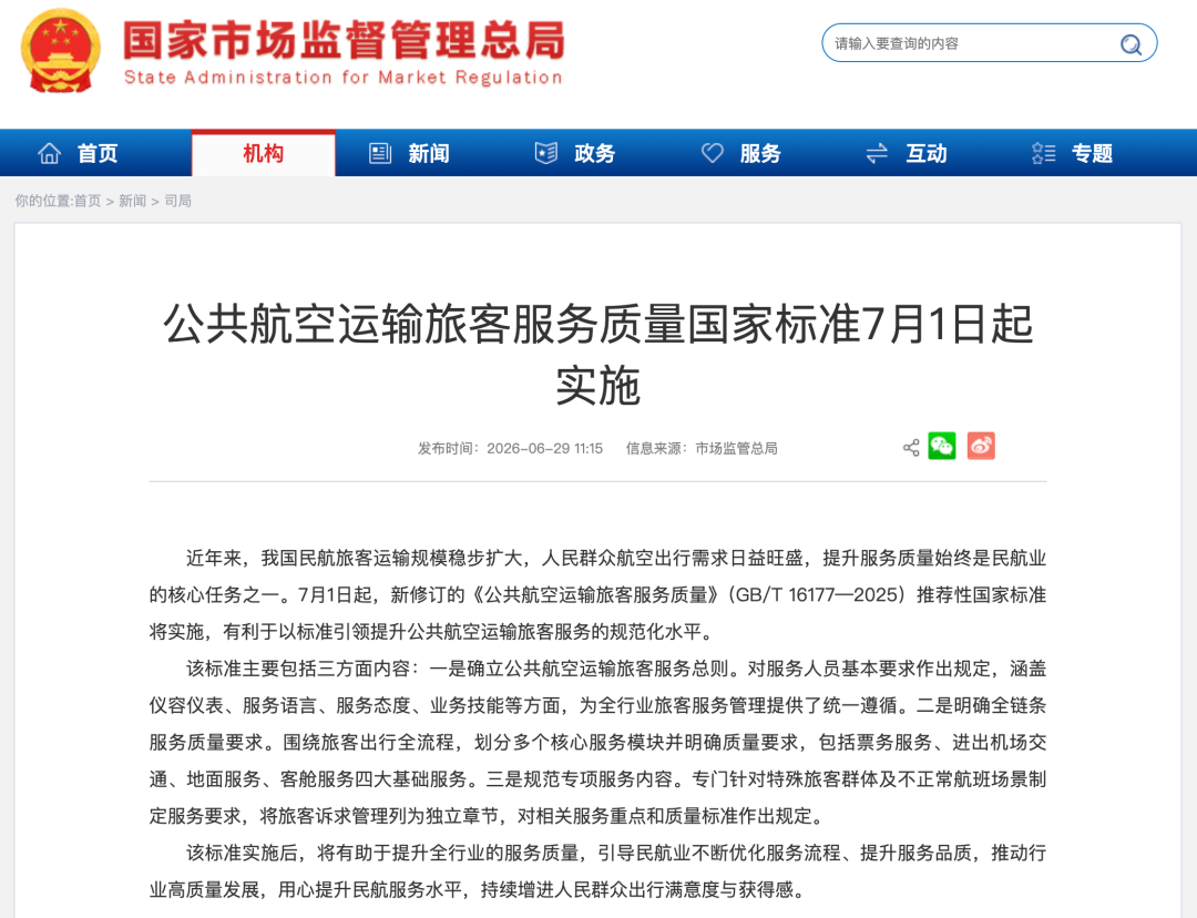 登机箱新规2026年7月实施 20寸行李箱符合尺寸仍可免费登机