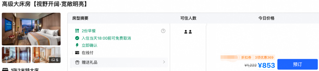 飞猪超级VIP暑假不加价 多城酒店套餐4折起 有效期至9月