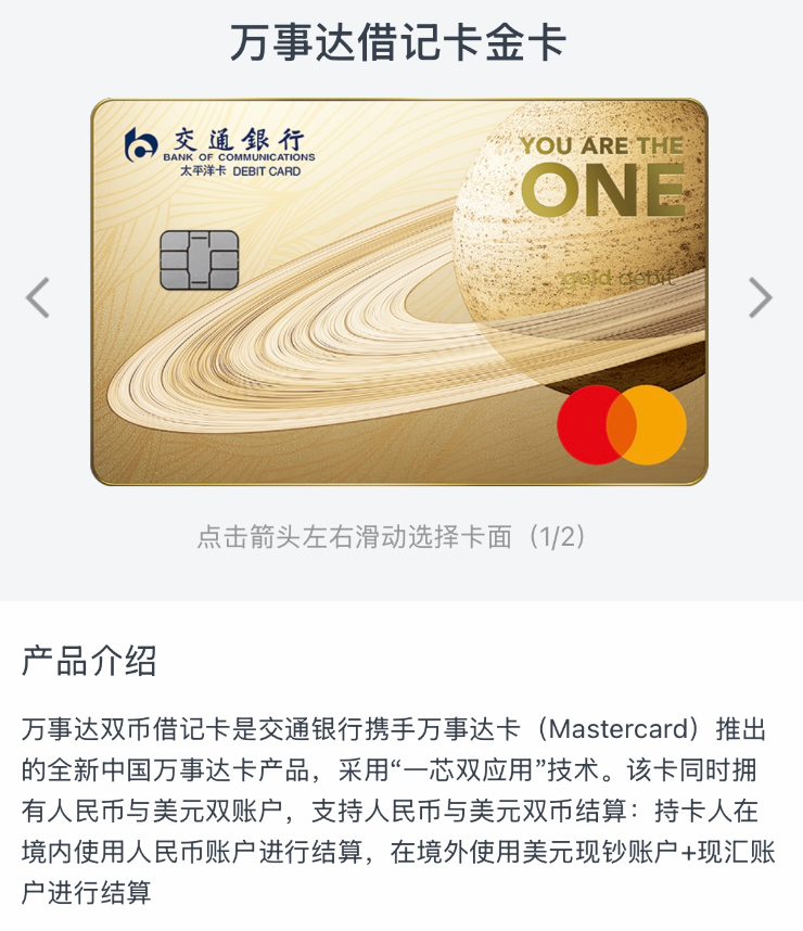 交行万事达双币借记卡首发 境内外通用免货币转换费