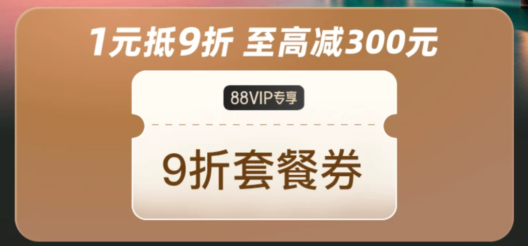 飞猪周一闪促希尔顿9折券叠加14家酒店周末不加价