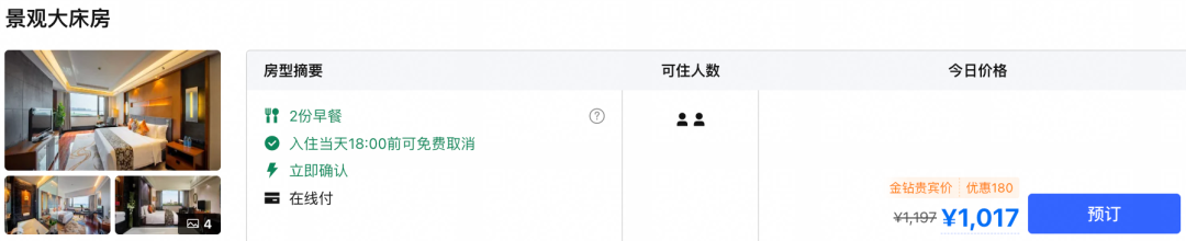 飞猪超级VIP暑假不加价 多城酒店套餐4折起 有效期至9月