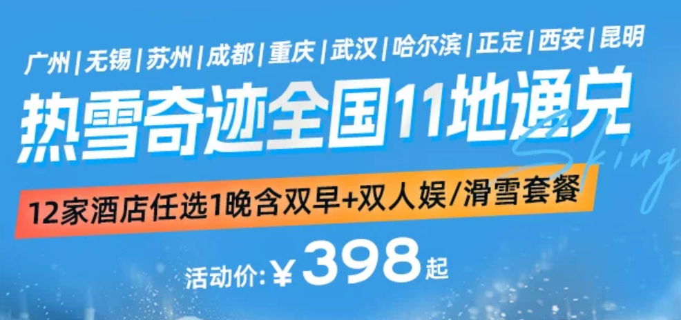 飞猪双11酒店大促攻略：万豪希尔顿洲际集团全国通兑与爆款推荐