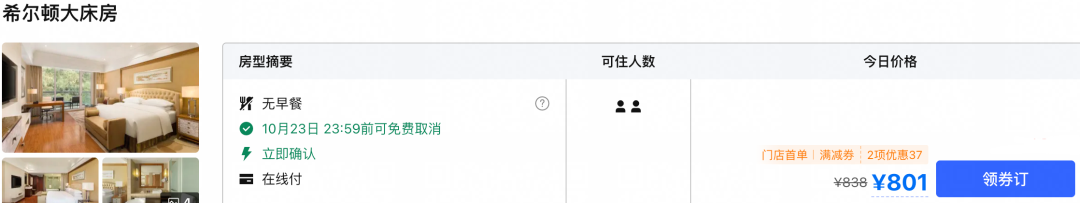 飞猪双11酒店预售精选 5折起周末不加价