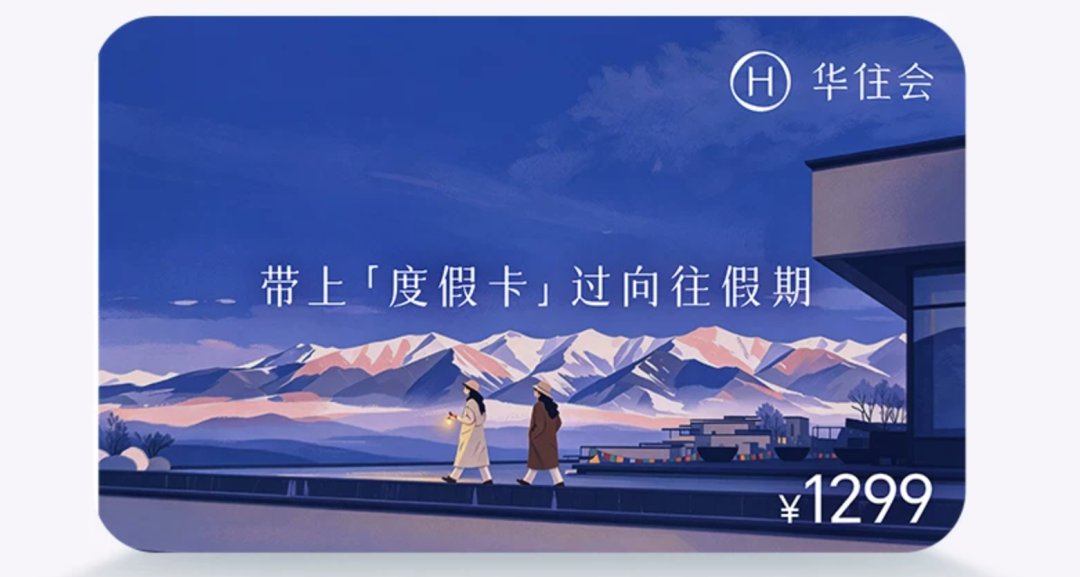 华住宋品别墅通兑900元起 元旦周末不加价 全国多店可拆分