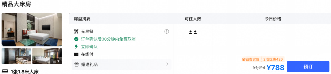 美团酒店暑期大促 领大额券 全国14店券后599元起 多店不加价