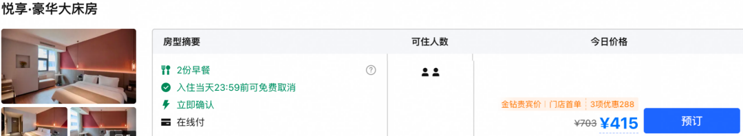 国庆中秋周末不加价 包邮区酒店3折起 携程919大促10款精选套餐推荐
