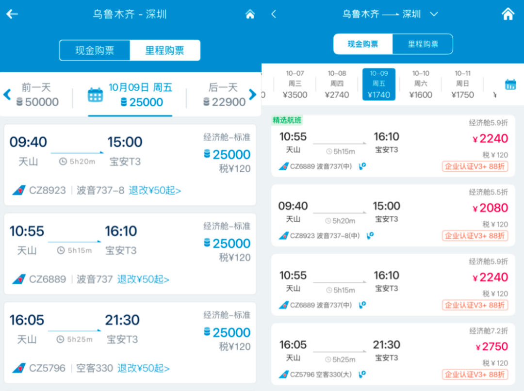 开元999四晚全年不加价6店通兑 南航转分加赠80%回归