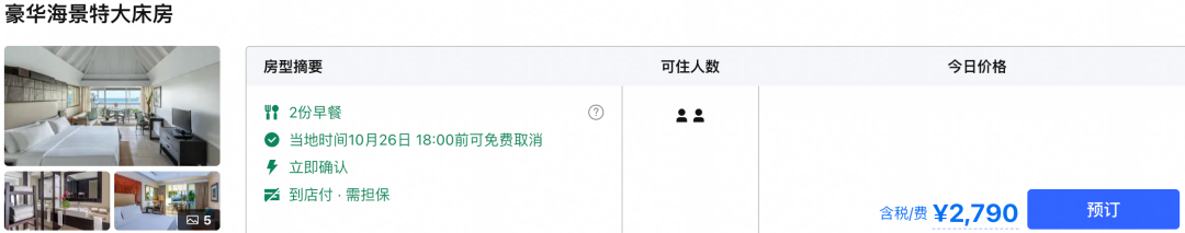 斐济海岛度假机酒套餐 往返机票外岛酒店立减优惠