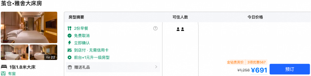 携程919大促精选24家酒店5折起 暑假周末不加价有效期至2027年