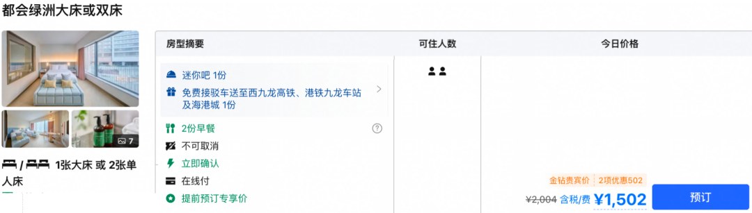 香港九龙东帝苑酒店753元起 都会绿洲房含双早 周末仅加86元 有效期到2027年