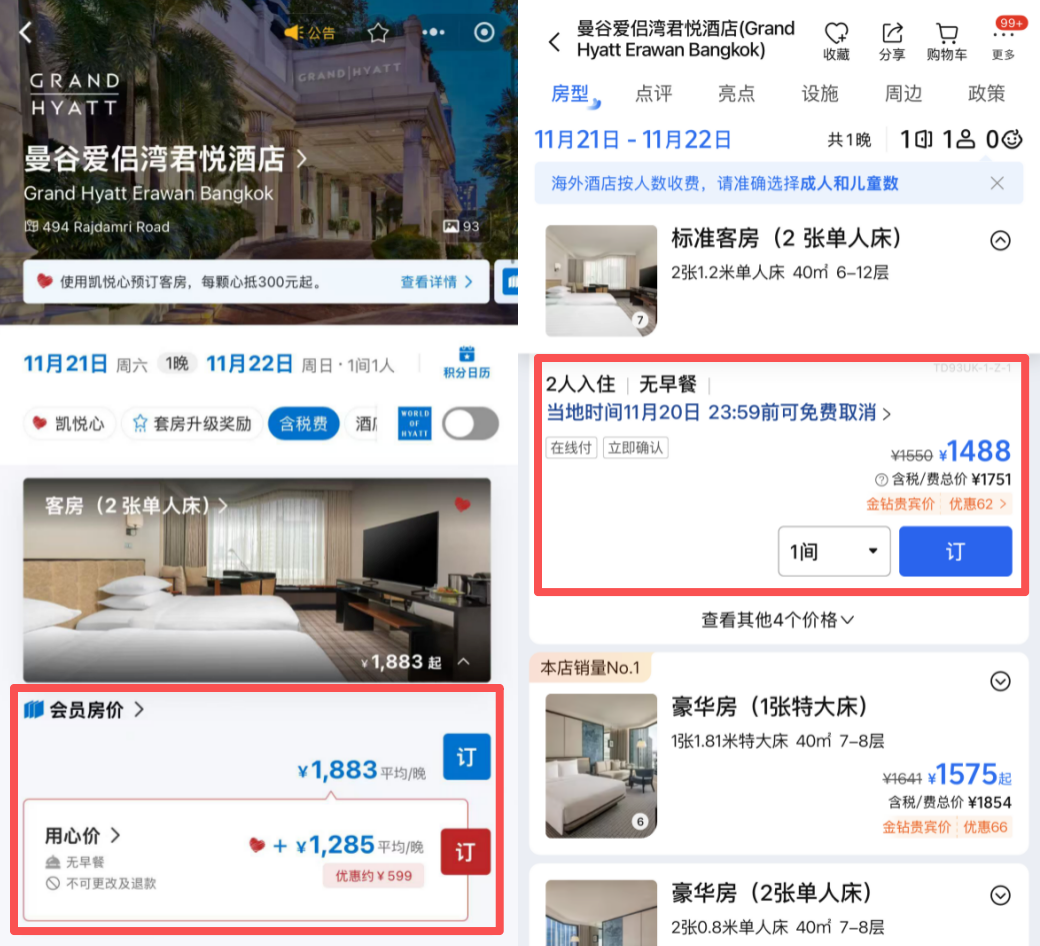 凯悦心双11限时回归100元抵300元房费送积分房晚可无损退