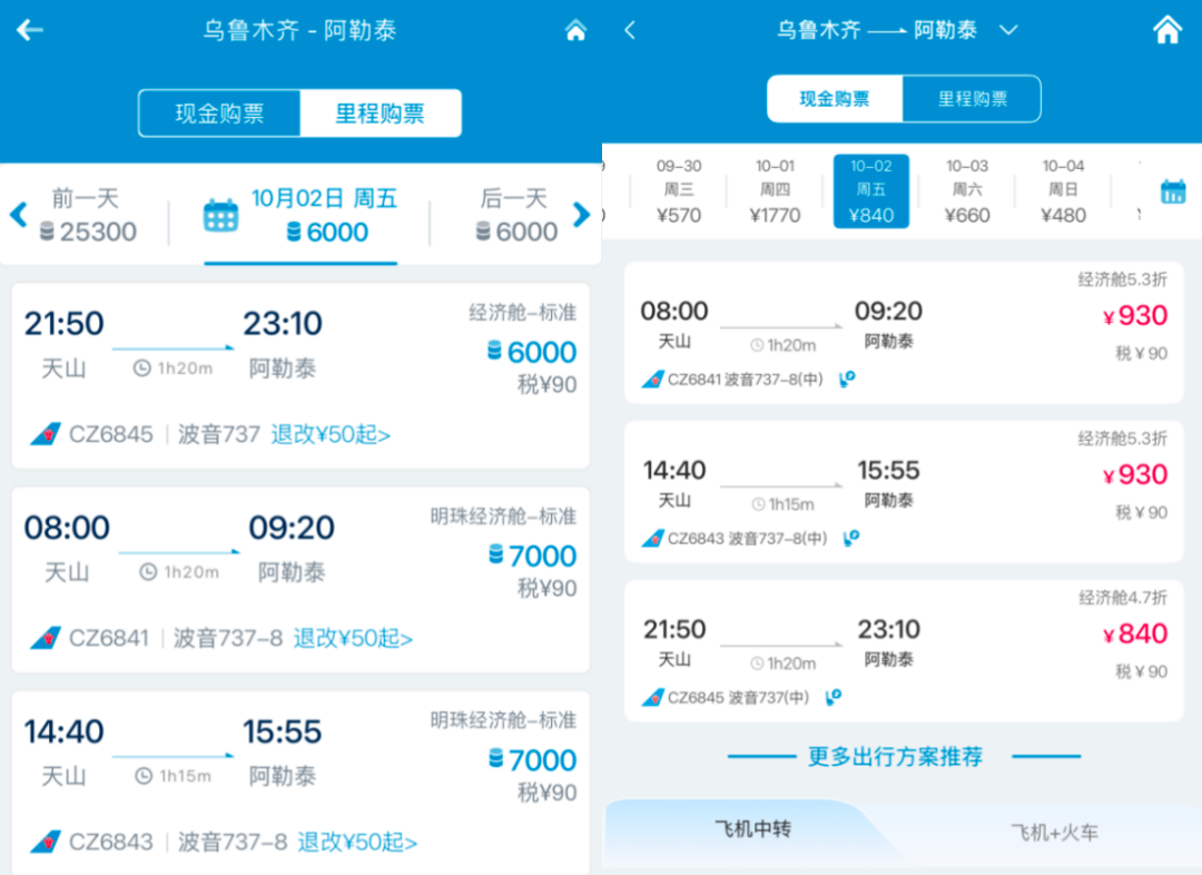 开元999四晚全年不加价6店通兑 南航转分加赠80%回归