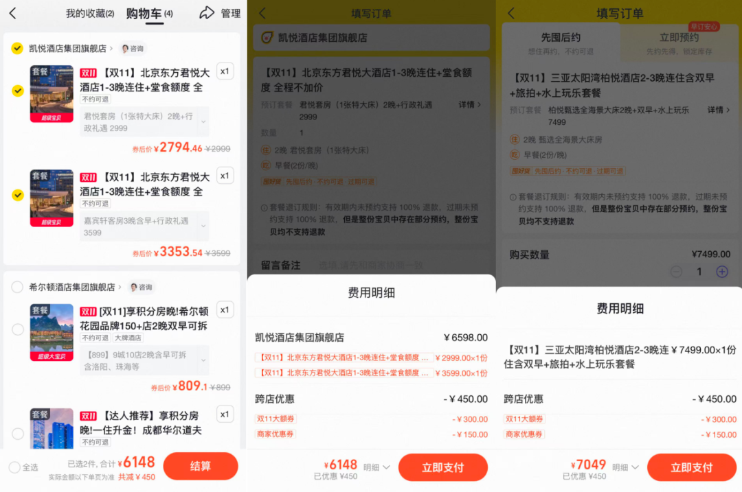 飞猪万豪凯悦优惠券叠加Bug 满4000减200满6000减300可囤通兑
