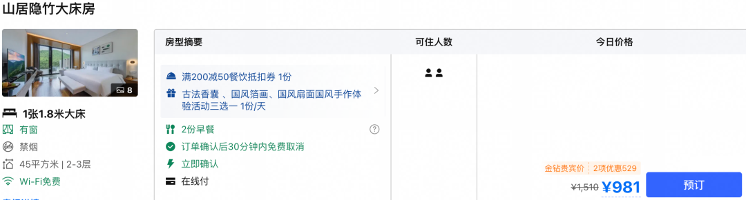 包邮区酒店大促12家精选999元两晚起周末不加价有效期至2027年