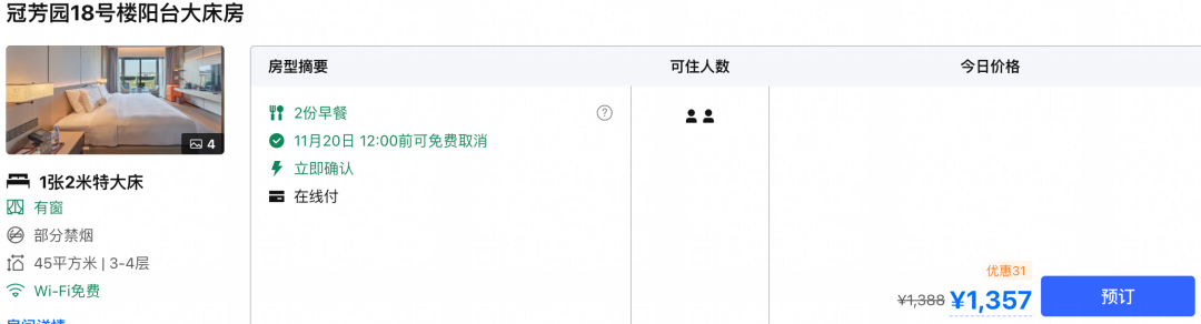 携程919大促13家酒店3折起 周末不加价有效期至2027年