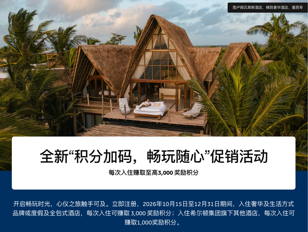 飞猪万豪白金体验回归 10月5日后激活可享29个月会籍