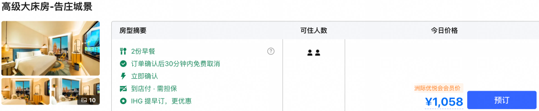 国庆中秋周末不加价 包邮区酒店3折起 携程919大促10款精选套餐推荐