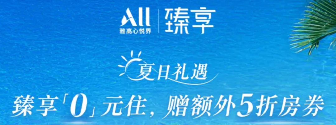 飞猪超级VIP雅高臻享卡199元起 杭州厦门新加坡酒店优惠暑期可用
