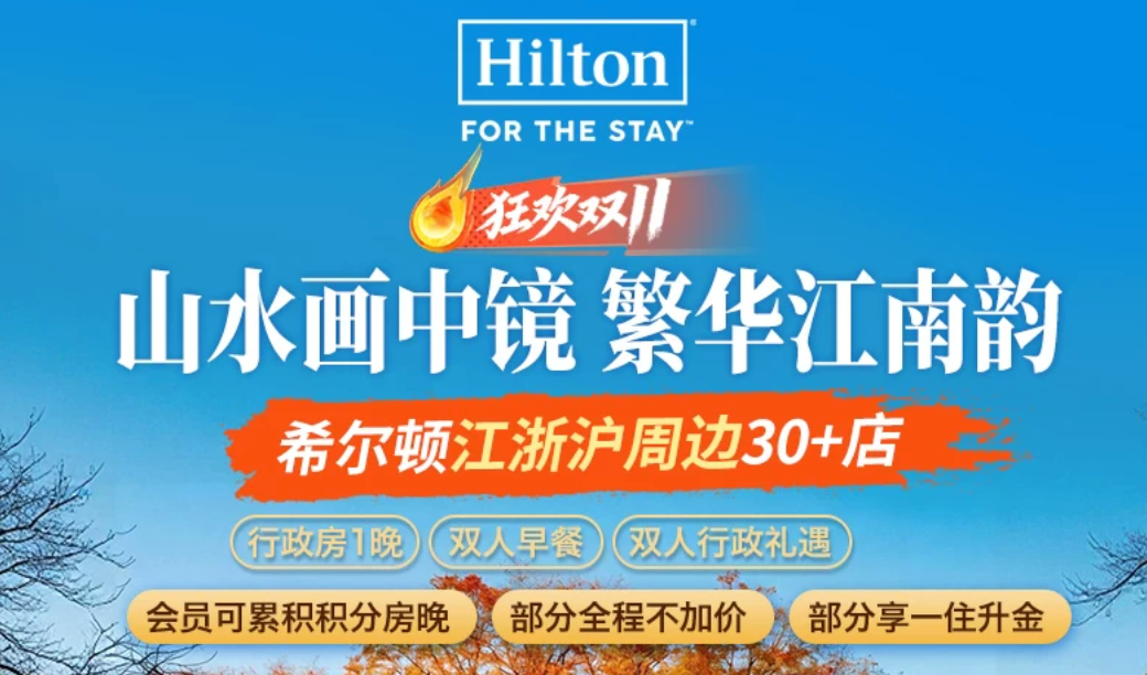 飞猪双11酒店大促攻略：万豪希尔顿洲际集团全国通兑与爆款推荐