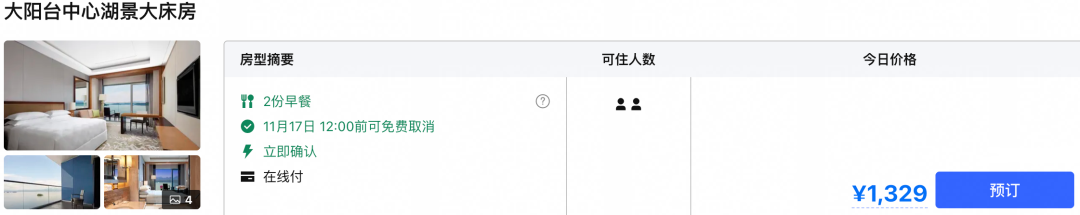 飞猪超级VIP酒店通兑合集 13家精选券后价688元起 周末不加价