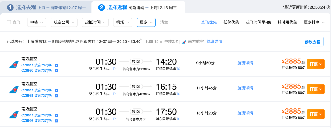 飞猪双11机票次卡返场汇总 南航新航等多航司300元起