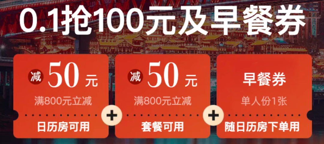 飞猪双11酒店预定攻略 头部集团优惠券抢先开售