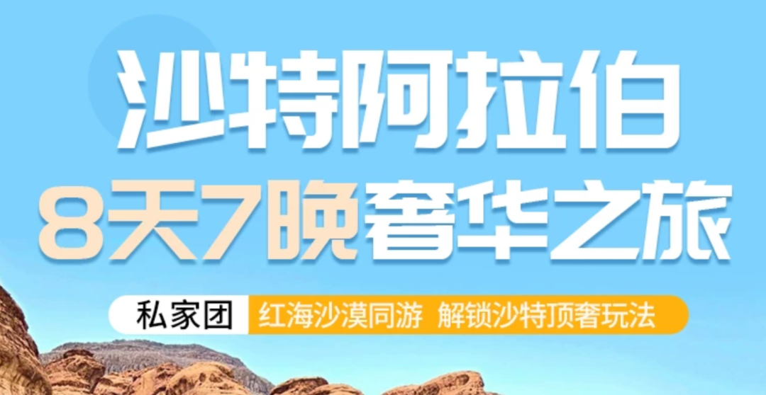 沙特落地签野奢之旅 埃尔奥拉红海酒店与机票优惠攻略