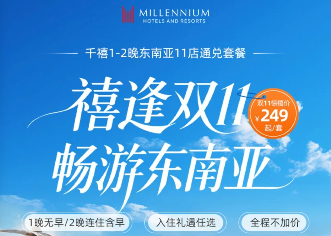 港澳出发机票次卡与日本东南亚酒店上新 低至189元周末部分不加价