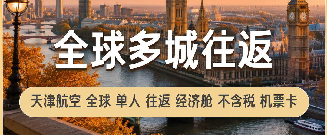 飞猪大促机票次卡合集：全日空与南航东航特惠往返