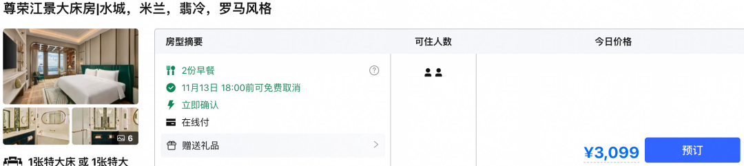 杭州云品酒店开业首发 钱江世纪城意式奢华套餐及价格