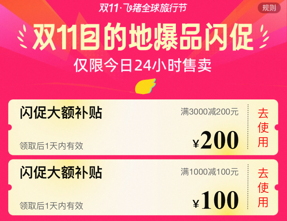 飞猪周一闪促希尔顿9折券叠加14家酒店周末不加价