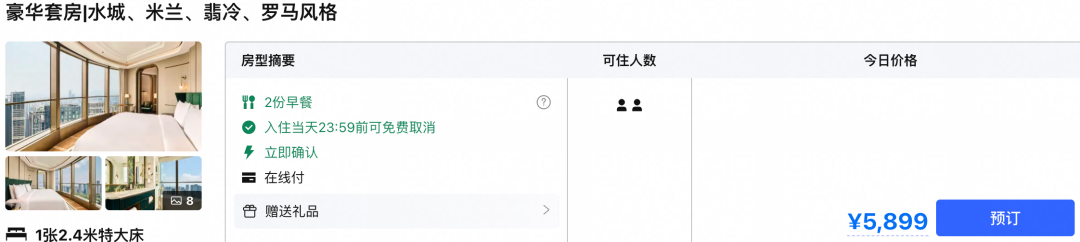 杭州云品酒店开业首发 钱江世纪城意式奢华套餐及价格
