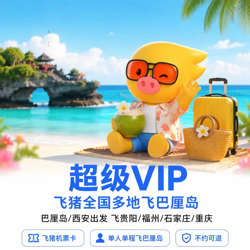 巴厘岛希尔顿等5店2晚799元起暑假周末不加价有效期至10月