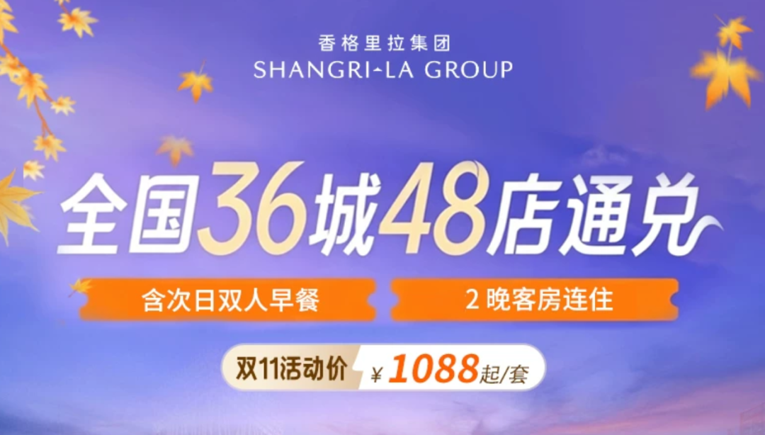 飞猪双11酒店大促攻略：万豪希尔顿洲际集团全国通兑与爆款推荐