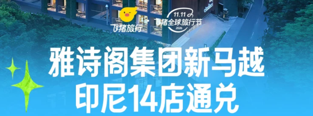 港澳出发机票次卡与日本东南亚酒店上新 低至189元周末部分不加价