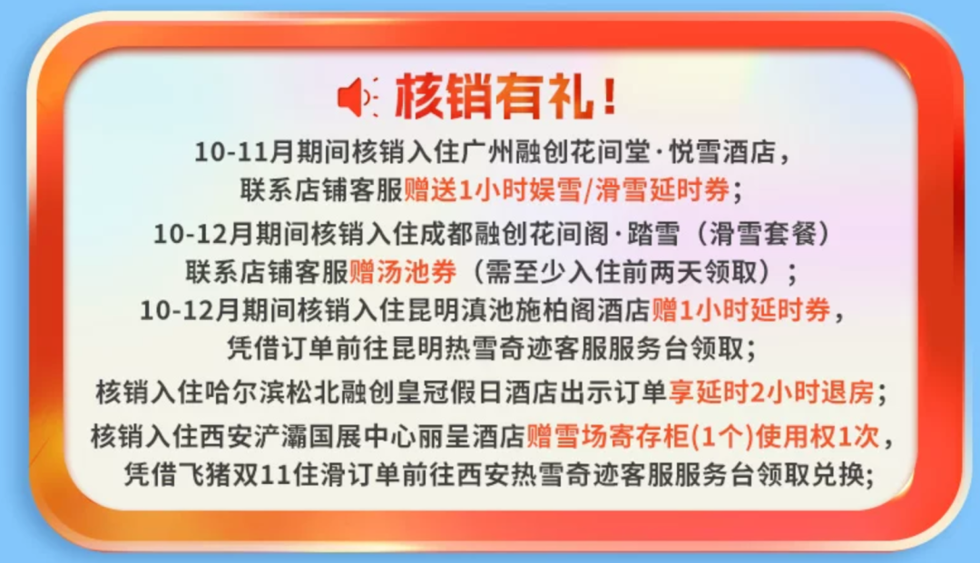 双11热雪奇迹全国11城住滑套餐398元起 含酒店与雪票至3月31日