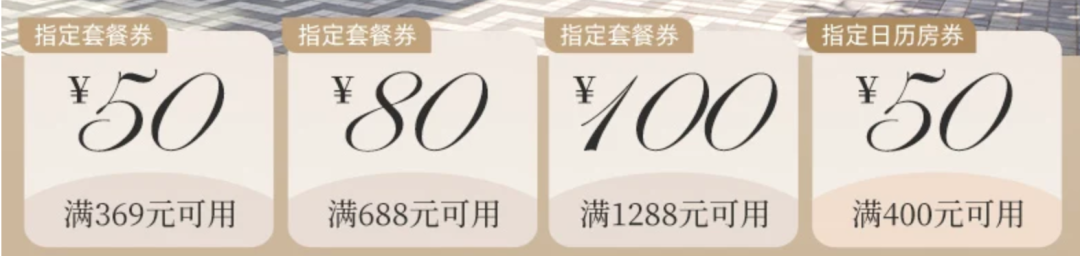 飞猪双11酒店预定攻略 头部集团优惠券抢先开售