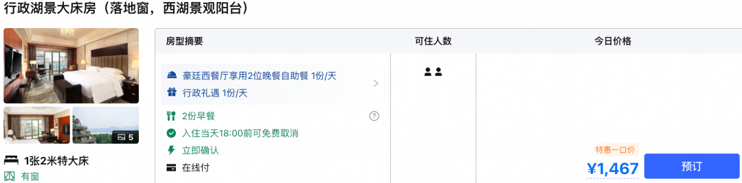 杭州西湖温德姆行政房2晚含自助晚餐及午餐，均价799周末不加价