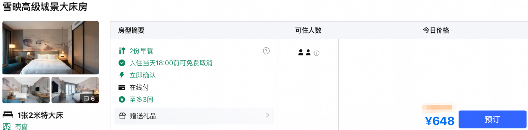 双11热雪奇迹全国11城住滑套餐398元起 含酒店与雪票至3月31日