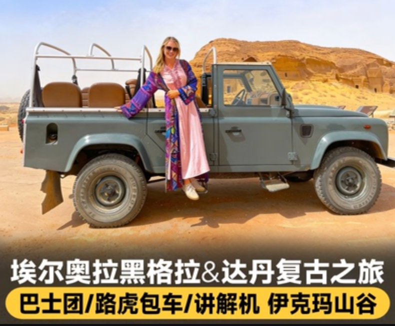 沙特落地签野奢之旅 埃尔奥拉红海酒店与机票优惠攻略