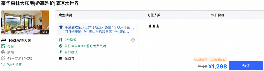 携程919大促精选24家酒店5折起 暑假周末不加价有效期至2027年