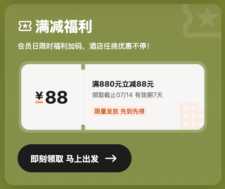 万豪旅享家7月会员日优惠券满减抽奖 新老会员大学生专享