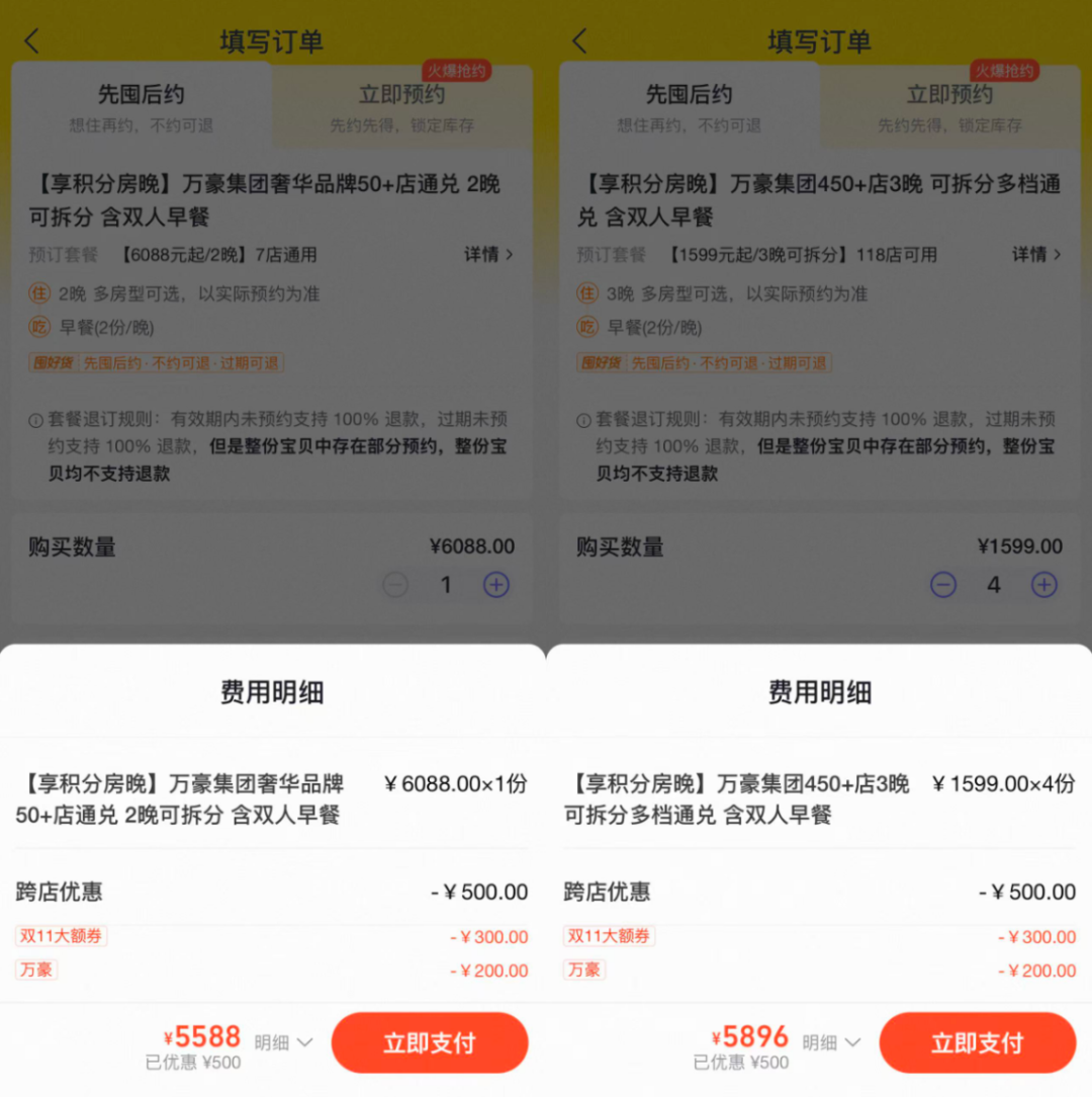 飞猪万豪凯悦优惠券叠加Bug 满4000减200满6000减300可囤通兑