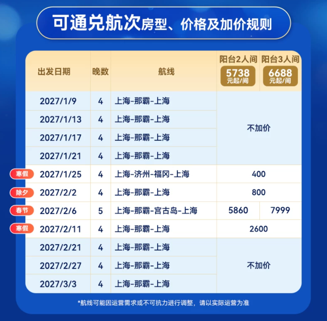 大湾区双11酒店邮轮套餐周末不加价半价3月31日前