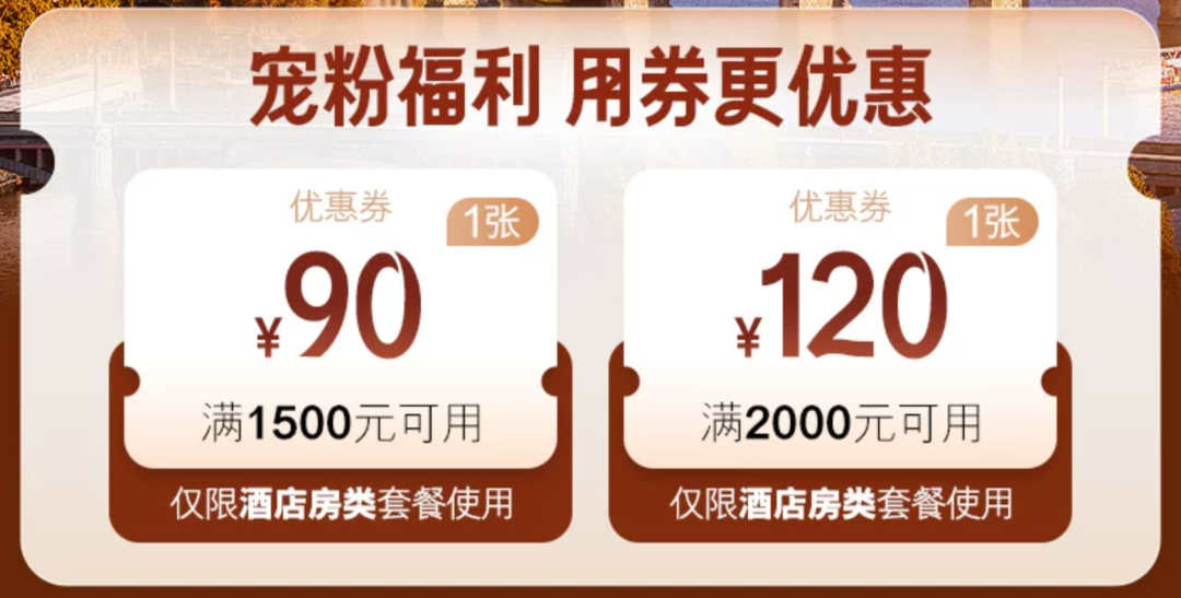 飞猪双11酒店预定攻略 头部集团优惠券抢先开售
