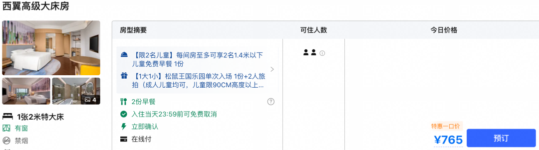 上海佘山深坑洲际亲子套餐 1999两晚周五不加价 3月底前有效